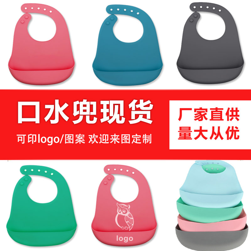 兒童硅膠口水兜定制，寶寶吃飯輔食神器硅膠圍兜圍嘴代加工