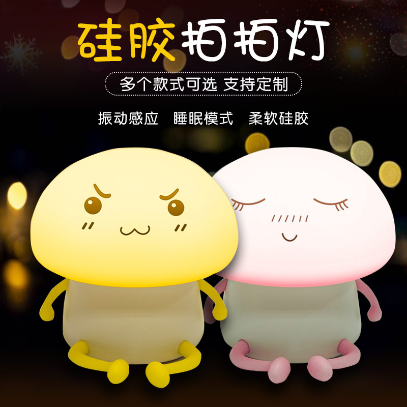 硅膠拍拍燈，硅膠小夜燈罩定制加工